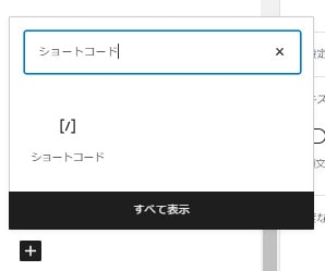 ショートコード